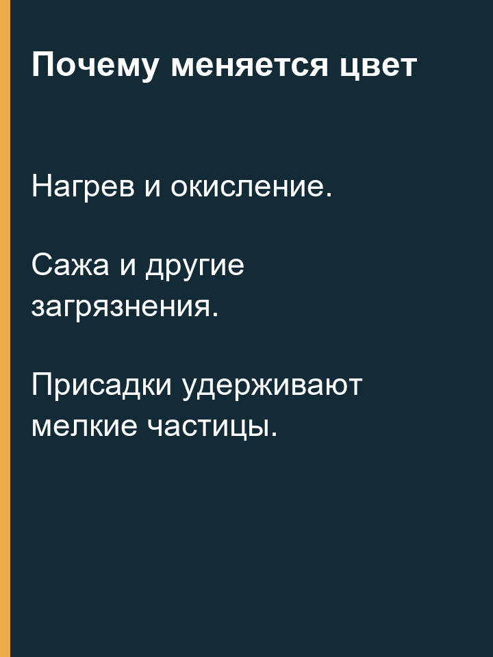 Причины потемнения масла