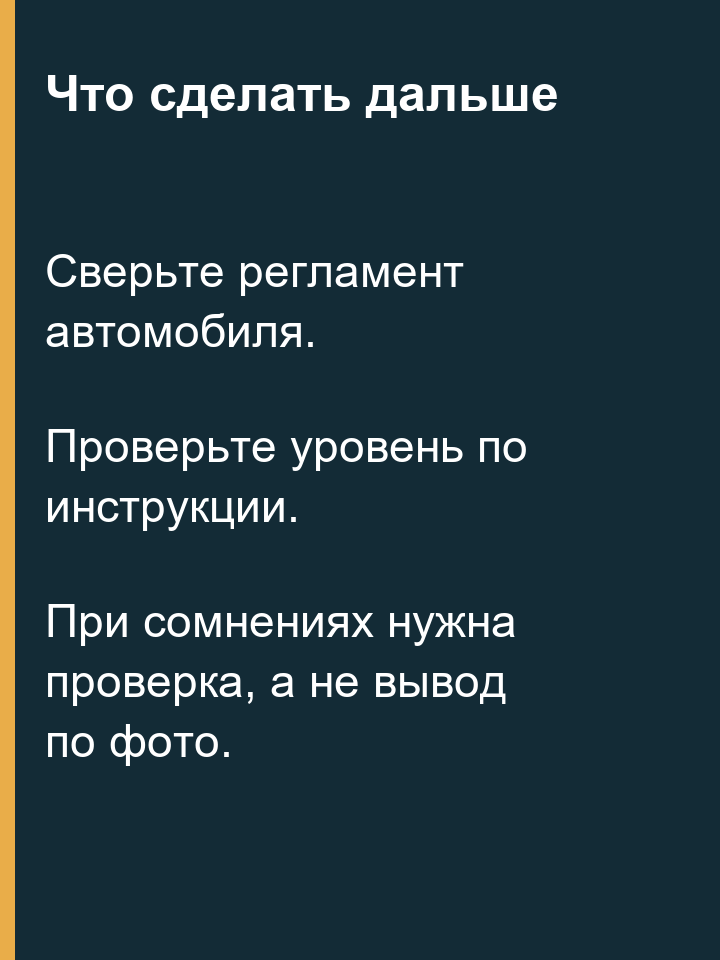 Порядок проверки при потемнении масла