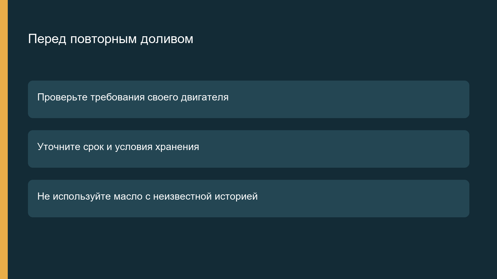 Что проверить перед повторным доливом