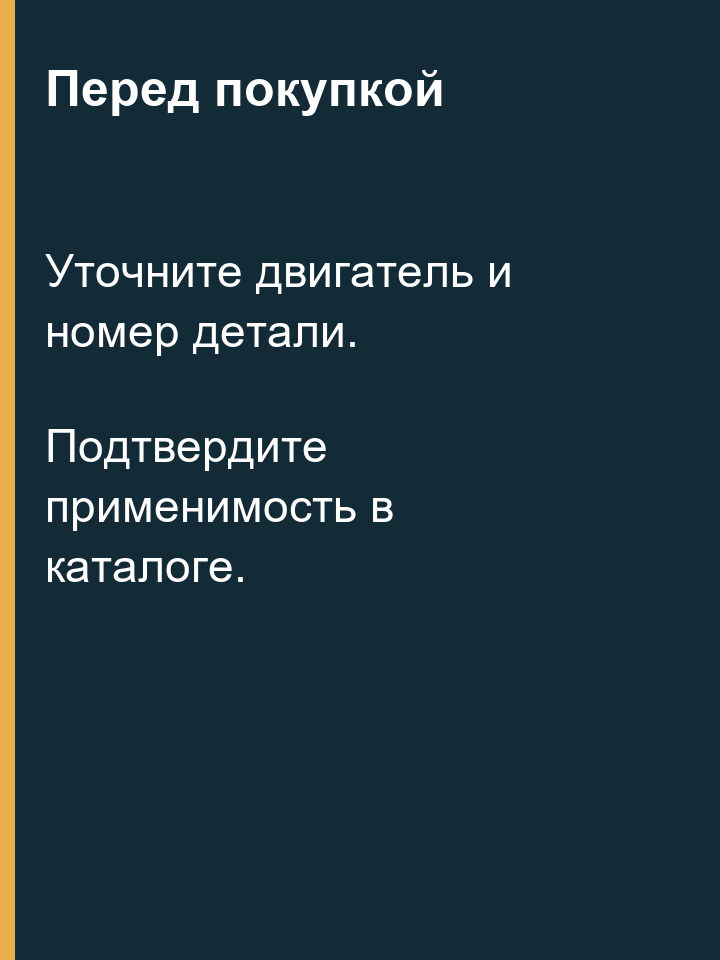 Проверка применимости масляного фильтра